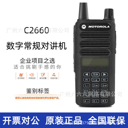 适用c2660数字对讲机 大功率户外工地小区无线手持台