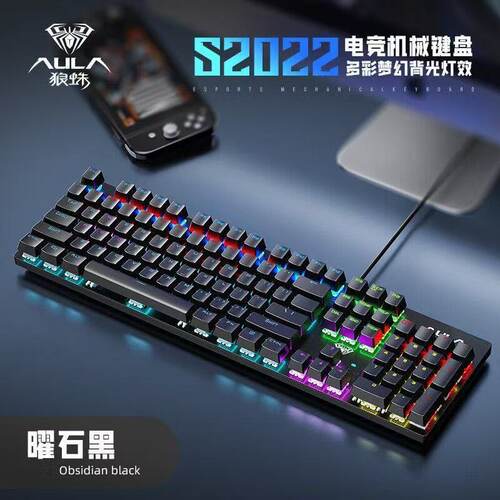 狼蛛S2022有线机械键盘青轴USB台式电脑笔记本游戏电竞吃鸡网咖键