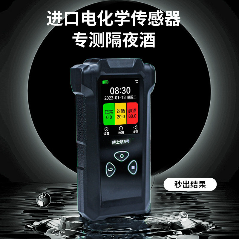 博仕航5号呼吸式酒精仪酒精检测器家用工业级别无线蓝牙打印