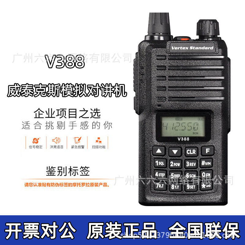 适用模拟对讲机V388 户外大功率3-5公里对机讲可手动调频