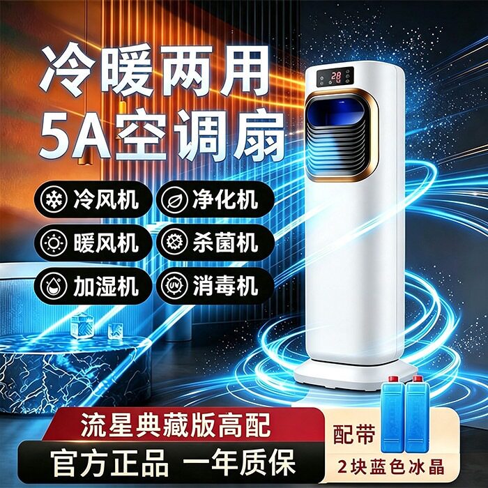 智能空调扇多功能冷暖两用移动冷风机轻音摇头水冷塔扇省电小空调