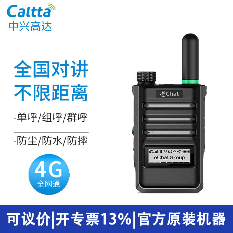 适用高达对讲机e220公网对讲机4G插卡户外车队全网通