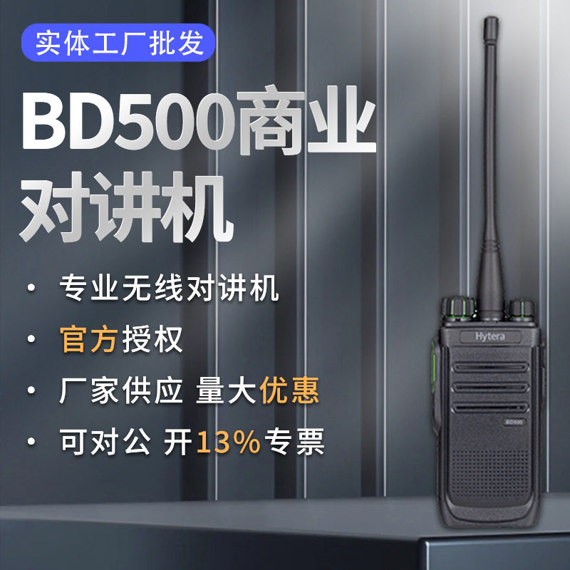 BD500商业对讲机商业无线远距离户外便携抗摔大功率对讲机