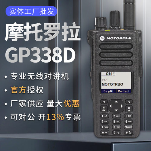 适用于GP328D+/GP338D+防爆对讲机油田煤矿燃气化工厂