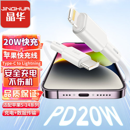 pd20W手机充电线快充适用14手机/iPad数据线充电线