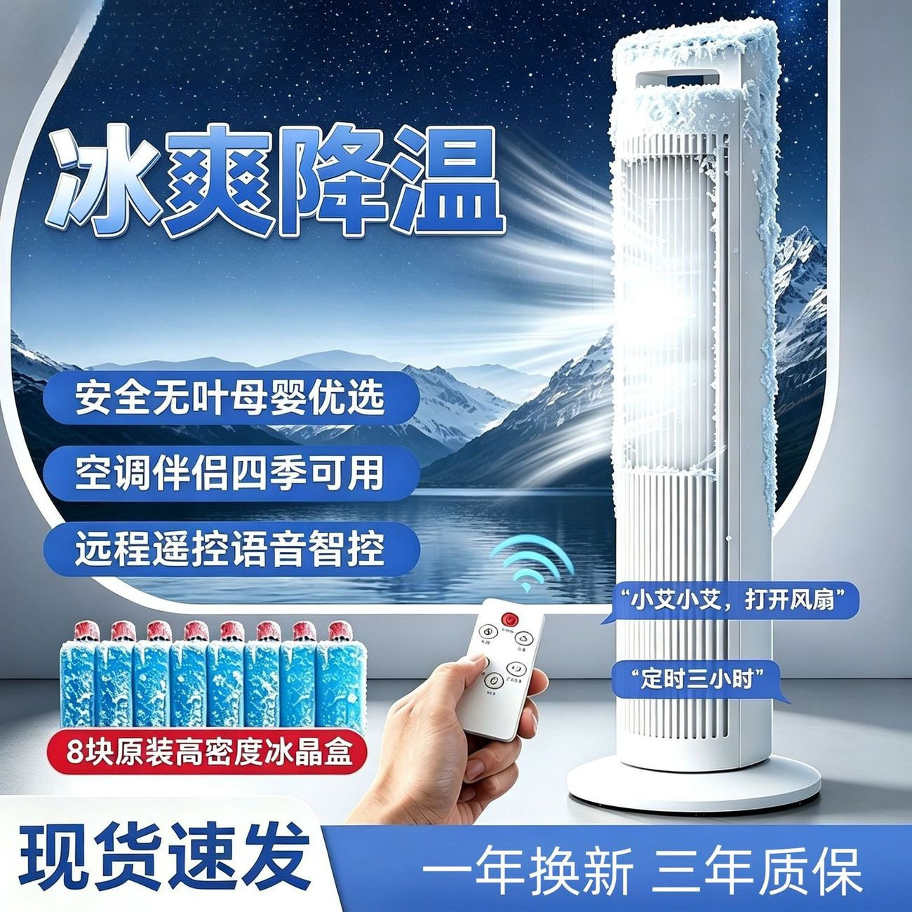 家用立式水冷冷风机AI智能语音塔扇办公室空气循环冷风扇制冷扇