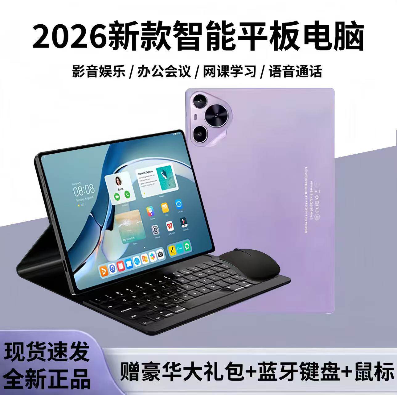2026新款安卓智能平板电脑P70高清八核5GWiFi平板工厂（劲爆款）