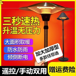 户外电暖炉户外电暖器商用暖炉家用节能速热立式 取暖炉伞型烤火炉