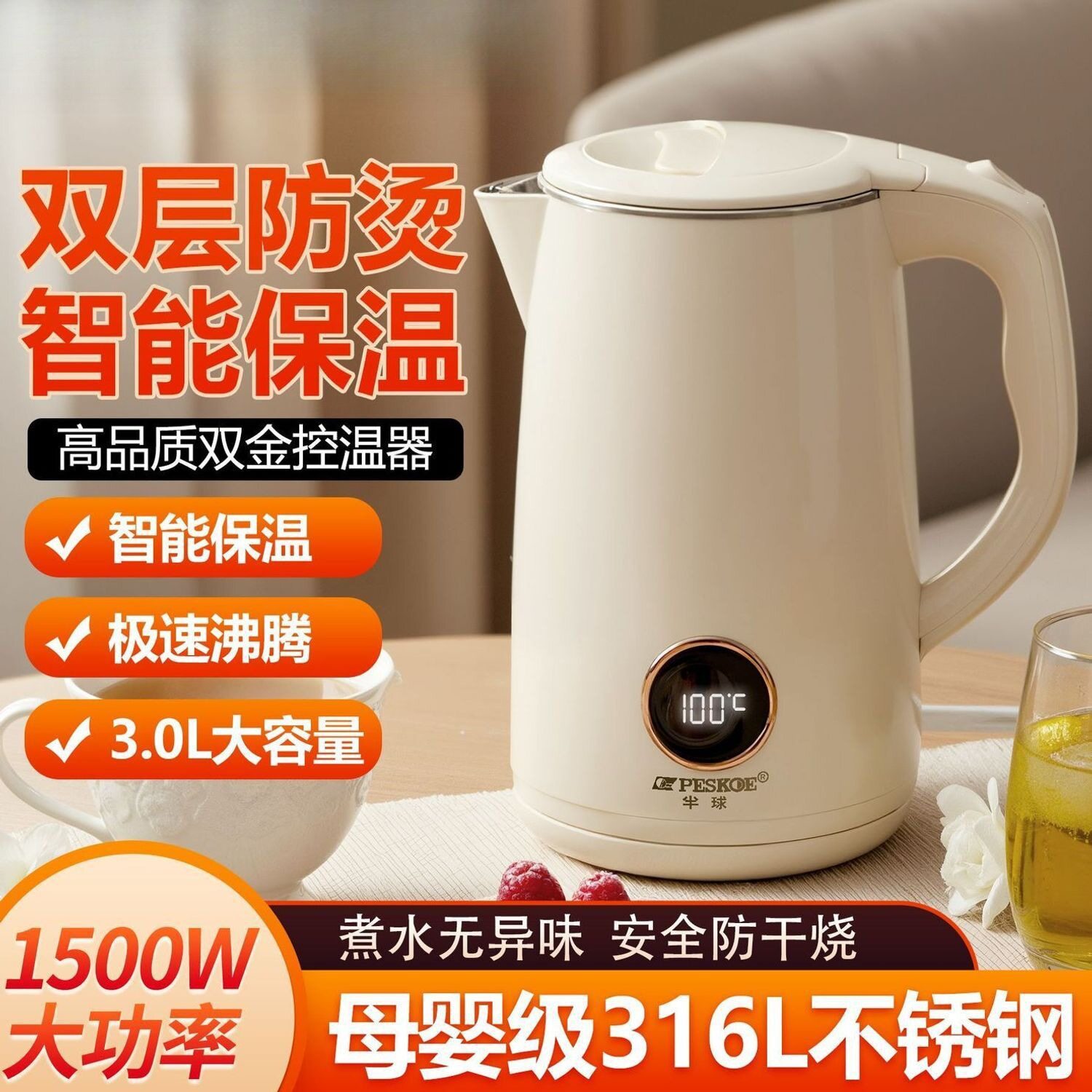 电热水壶316不锈钢温度显示烧水壶保温一体家用快煮开水壶3升
