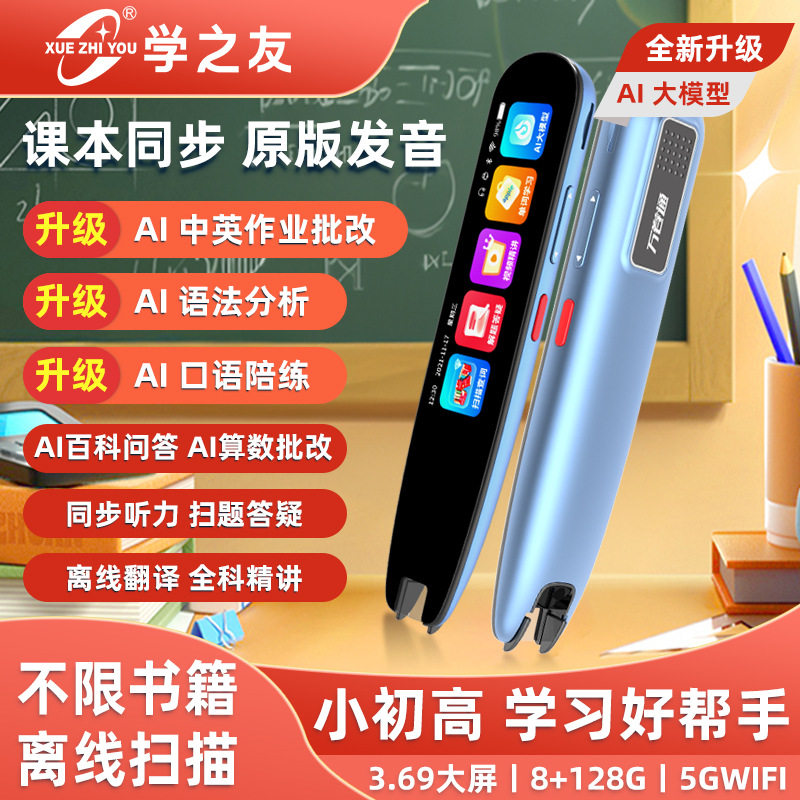 新3.69寸学生英语点读词典笔单词机扫描翻译笔语音互动学习机离线