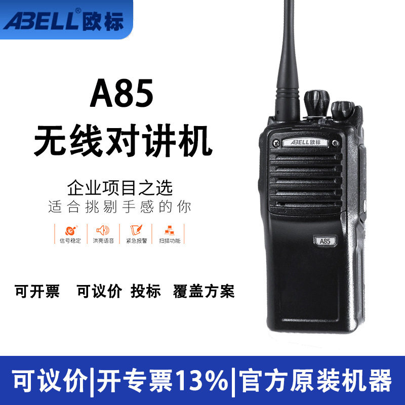 欧标对讲机A85无线对讲器大功率工业园工地钢铁厂用手台公里