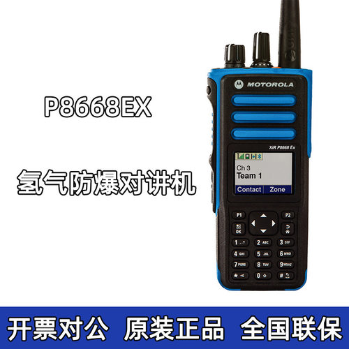 适用对讲机XiR P8668ex防爆对讲机DP4801EX手台原装