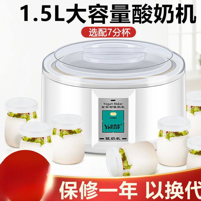 1.5L大容量全自动酸奶机家用米酒纳豆发酵机玻璃分杯酸奶机
