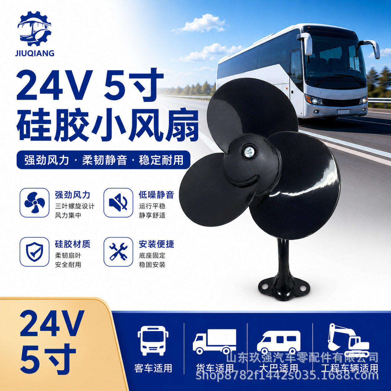 24V5寸硅胶小风扇 客车驾驶室静音散热风扇 大巴校车通风降温配件