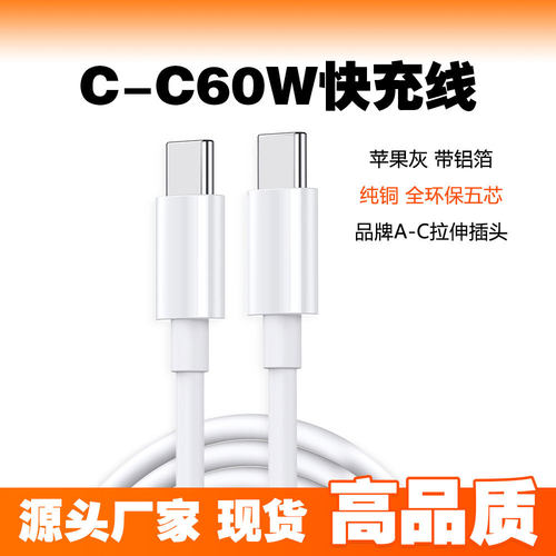 适用ipone15快充数据线typec充电线快充手机pd数据线cc充