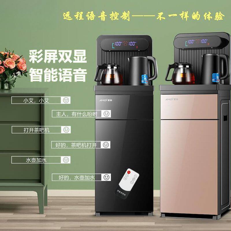 全自动智能茶吧机家用制冷制热立式办公下置水桶声控饮水机