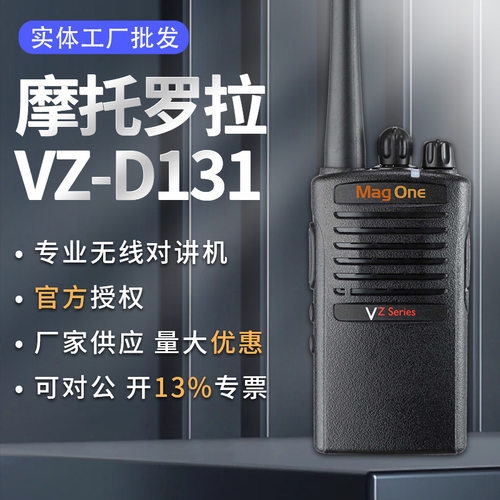 适用于VZ-D131对讲机 民用商用便携式大功率抗摔对讲机