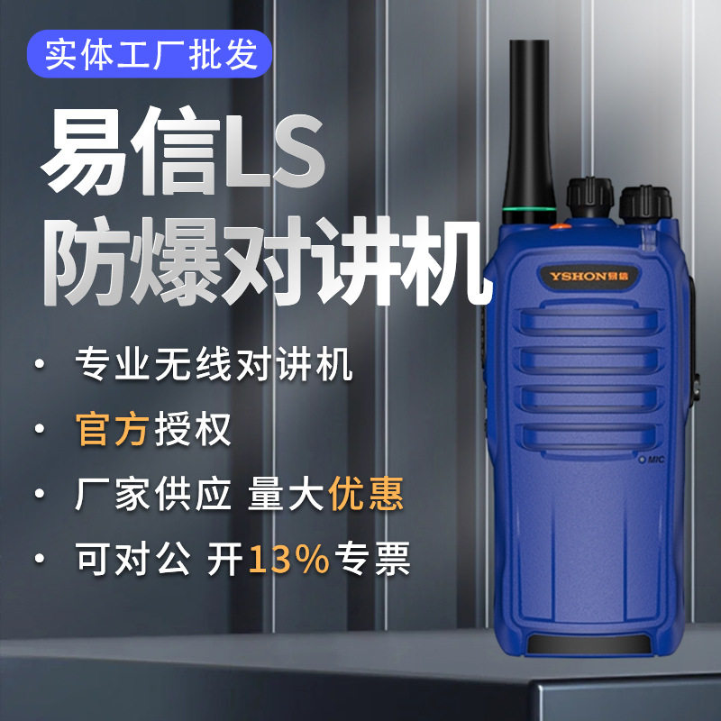 厂家供应 LS-A800防爆对讲机 手持大功率无线调频手台对讲机