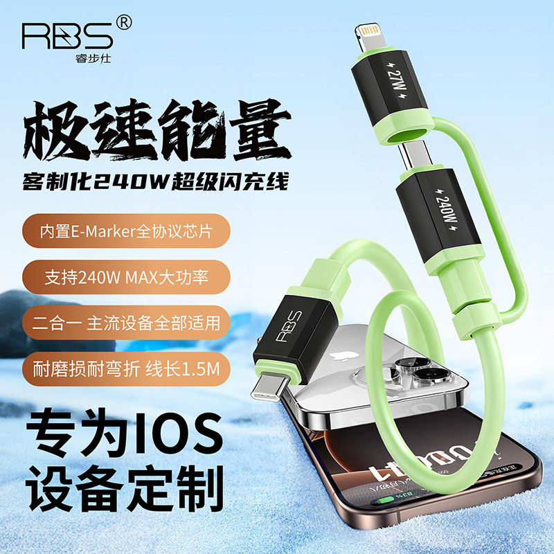 睿步仕液态硅胶数据线typec快充线240适用安卓手机充电线