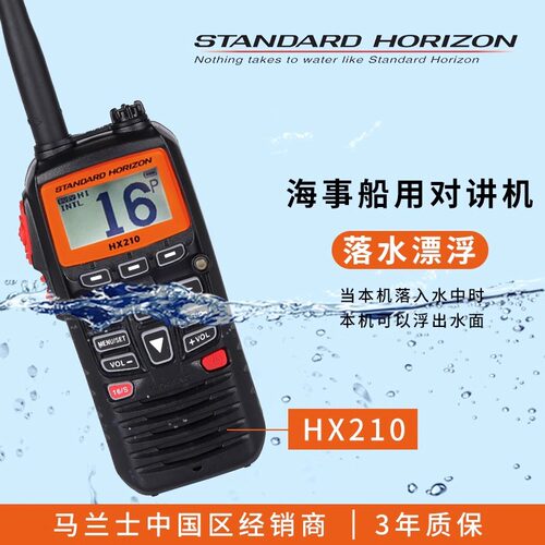 HX210E船用海事防水漂浮对讲机大功率VHF港口码头游轮货轮