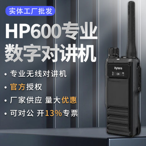 HP600专业数字对讲机户外防摔IP67防护AI降噪酒店工地对讲