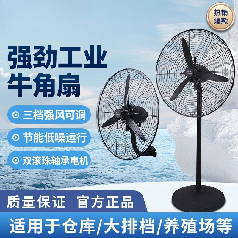 工业风扇强力落地工厂大风扇牛角扇大功率挂壁电风扇摇头立式风扇