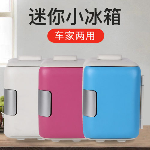 直供车载迷你小冰箱4L冰箱家车两用制冷冰箱保温箱面膜冷藏箱
