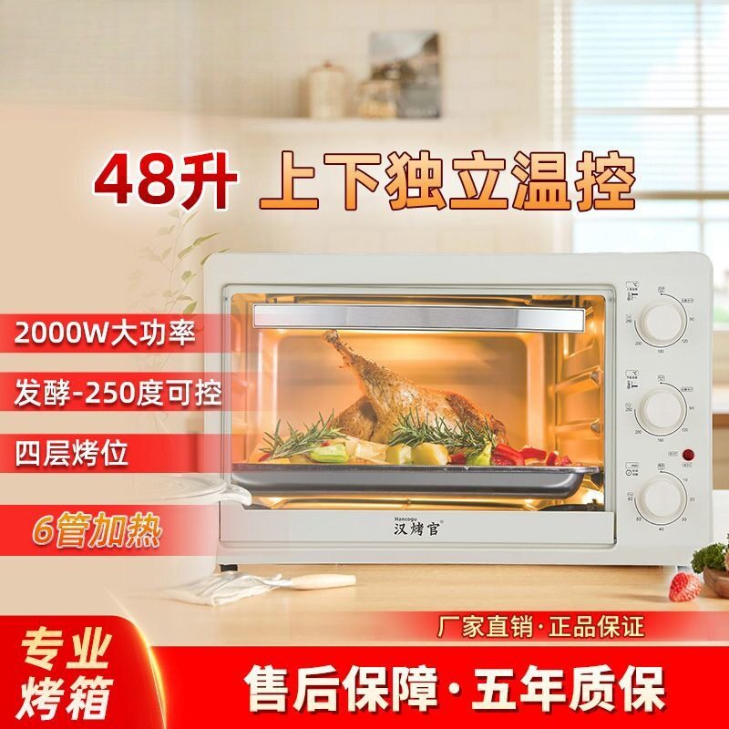 48升电烤箱家用耐用烘焙独立控温自动四管六管品质