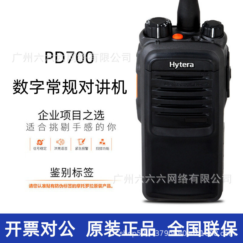 原装pd700户外对讲机 专业数字手持大功率工地