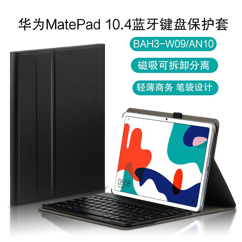 适用MatePad蓝牙键盘保护外壳10.4寸5G平板BAH3-AN10AL00皮套