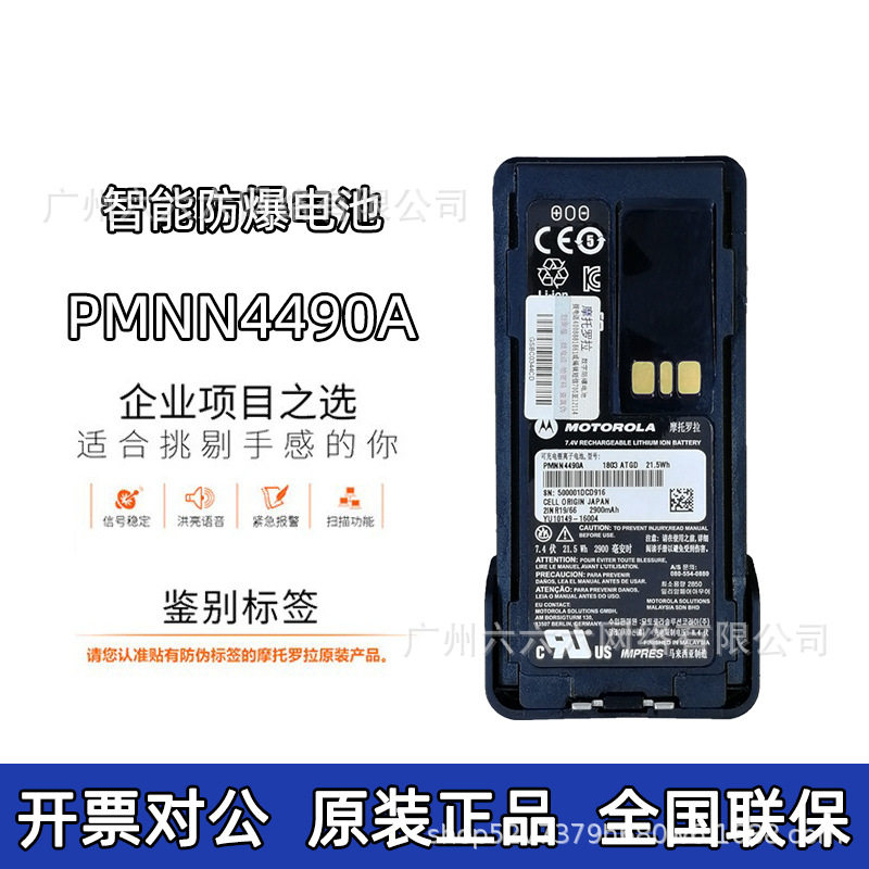 适用防爆锂电池PMNN4490通用型XIR P6600i/6620i对讲器机