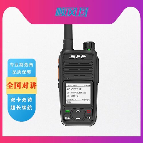 SFE公网对讲机5000公里SE368/SE278/SE680SE500全网通SE650