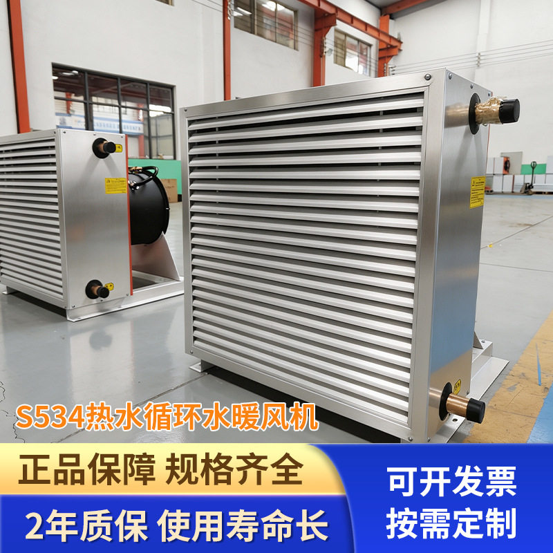 两用型热水暖风机 冬季采暖夏天降温 车间水冷冷风机水暖暖风机