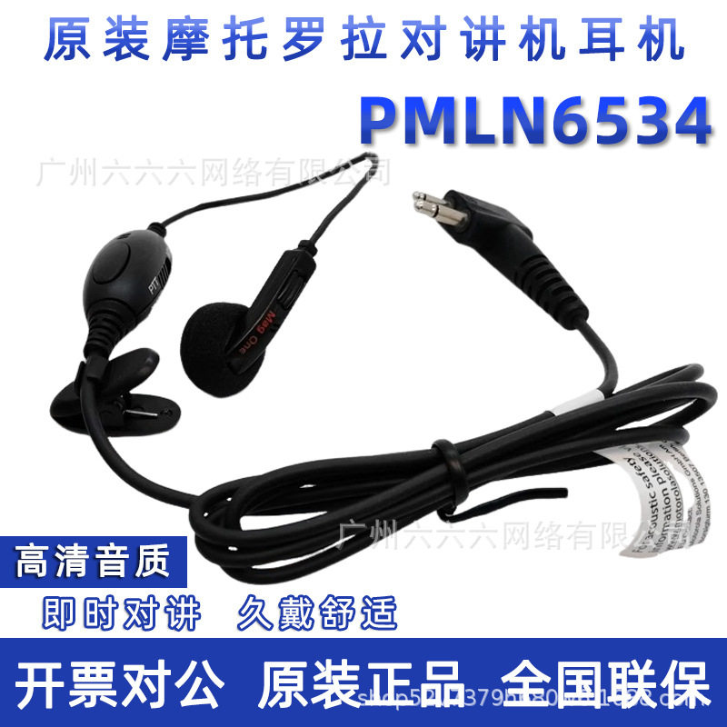 适用对讲机耳机耳麦PM6534耳机线K头M头通用大耳挂原装