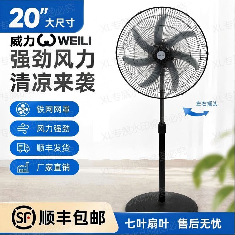 20寸工业落地扇家用电风扇出租屋7叶大风力落地扇工厂价新品