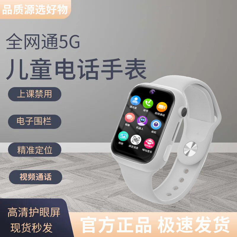 新款全网通儿童电话手表AI机器人插卡5G全网通多重定位