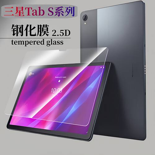 适用Tab S11Ultra平板2.5D弧边满版S10Lite/S10FE/S9S8钢化膜