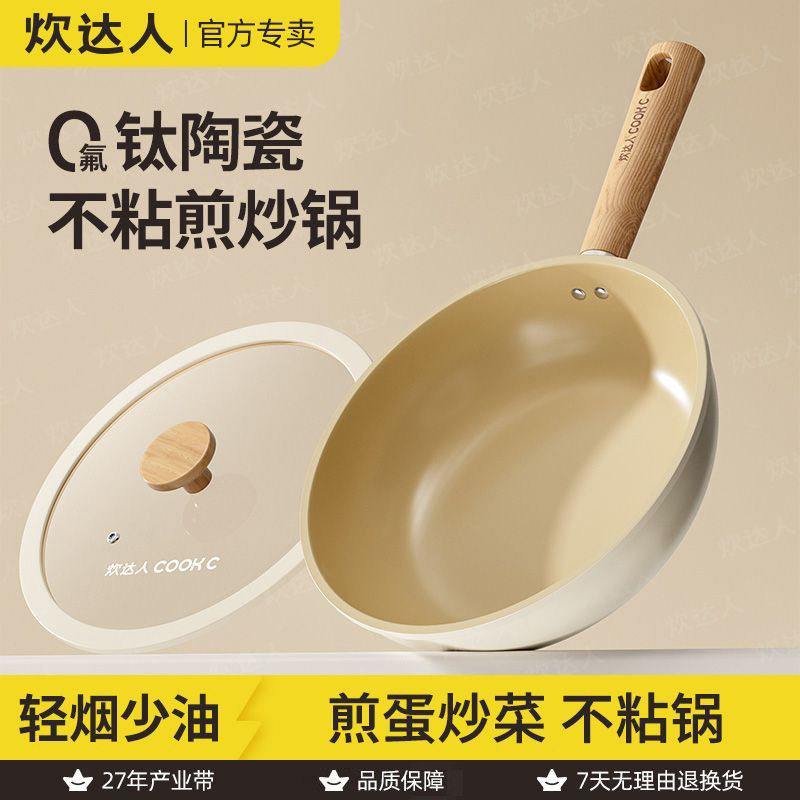 炊达人有钛陶瓷不粘锅家用厨房炒菜锅通用炉灶宝宝辅食煎锅炒锅