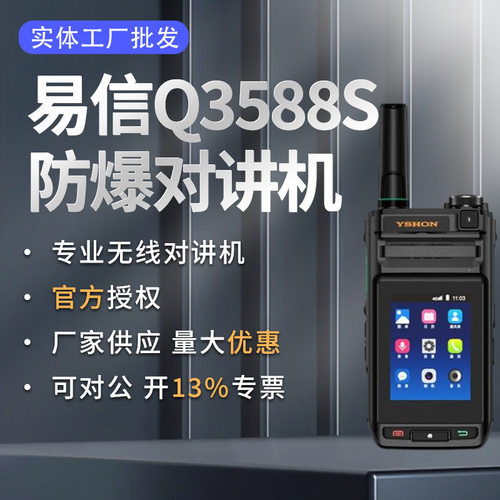 户外IP68防水对讲油田矿区Q3588S IIC级专业防爆公网WIFI对讲
