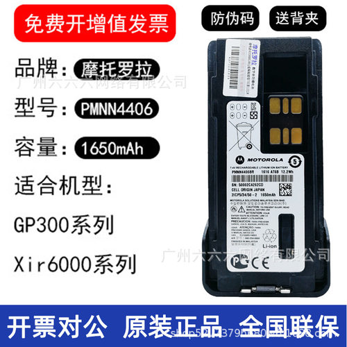 适用GP328D+对讲机PMNN4406通用电池P8668i/p6600/p6620i