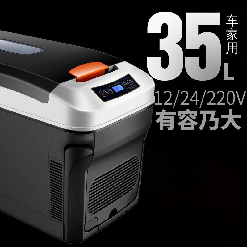 35L车载冰箱12v/24v大货车保温箱家用制冷车家冷热暖两用数显双核