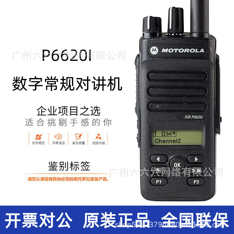 适用对讲机XiR P6620i数字DMR手持台户外对讲机正品