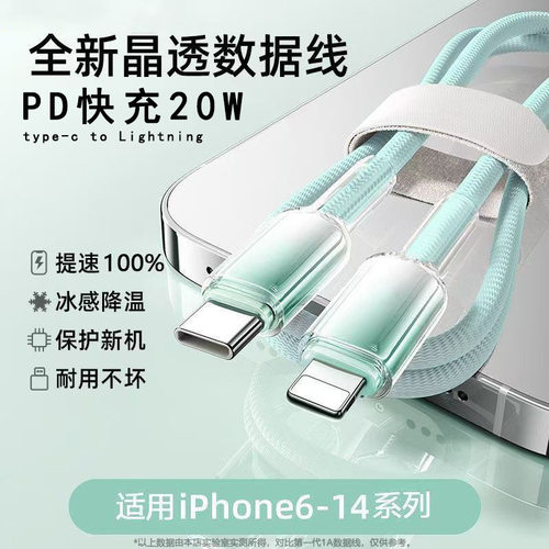 冰晶快充数据线PD20W快充线适用于14/13/12/11手机数据线