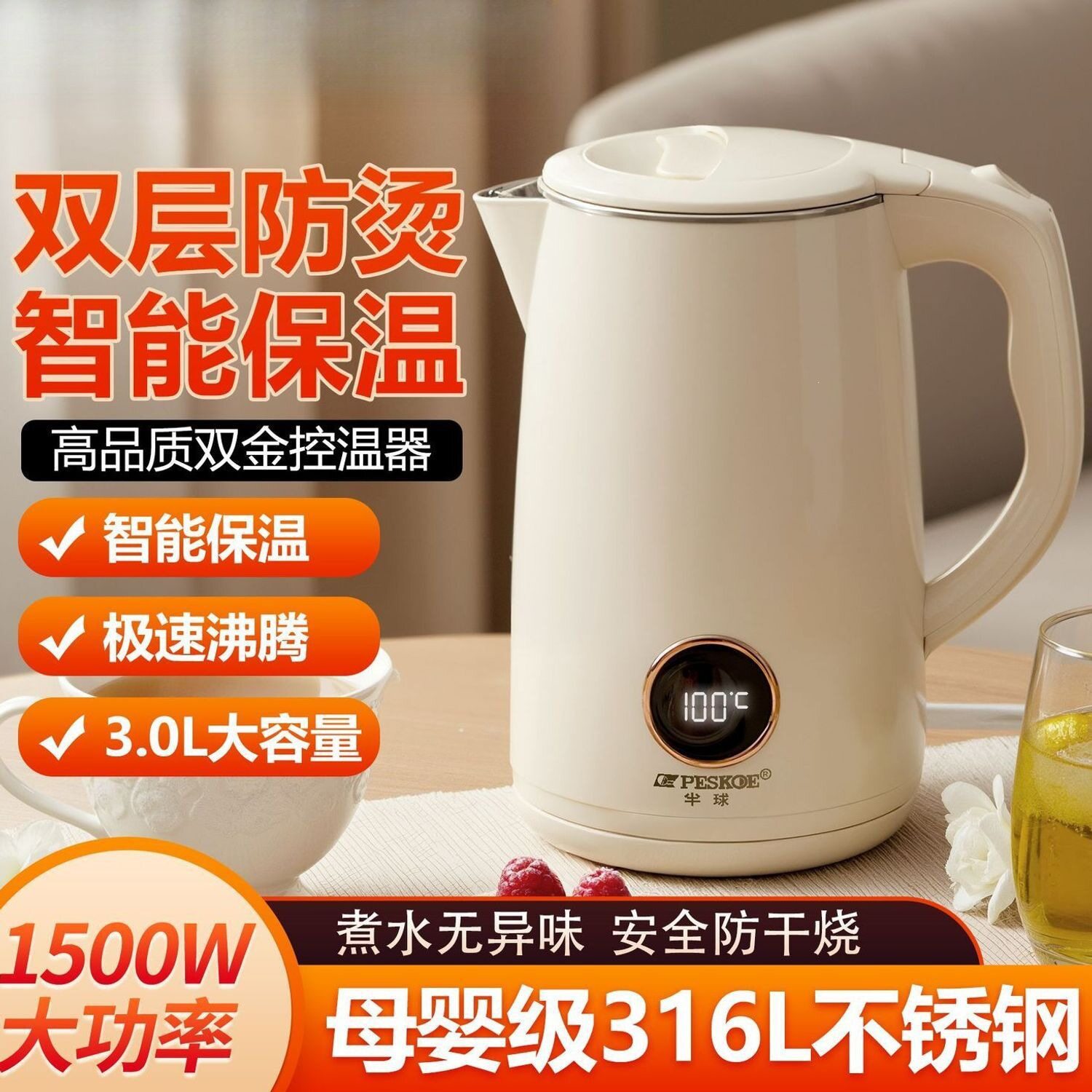 电热水壶316不锈钢温度显示烧水壶保温一体家用快煮开水壶3升