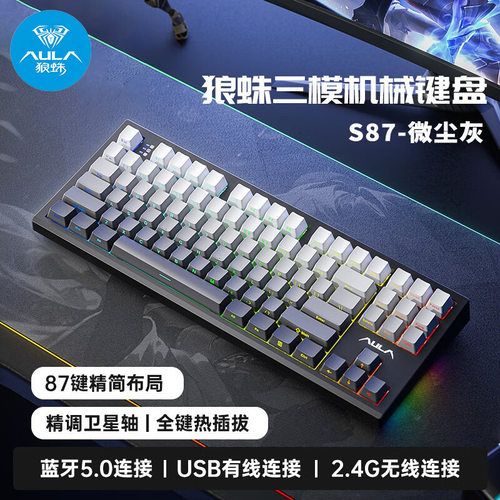 三模机械键盘客制化87键全键热拔插游戏专用S87/S87 Pro