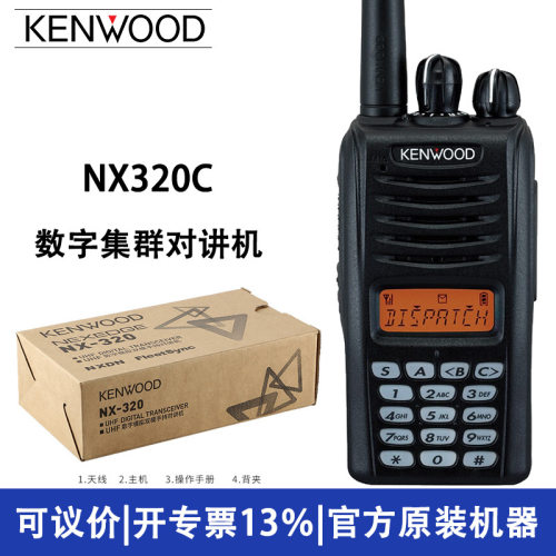 对讲机NX320c大功率户外无线对讲酒店安保餐饮对讲机