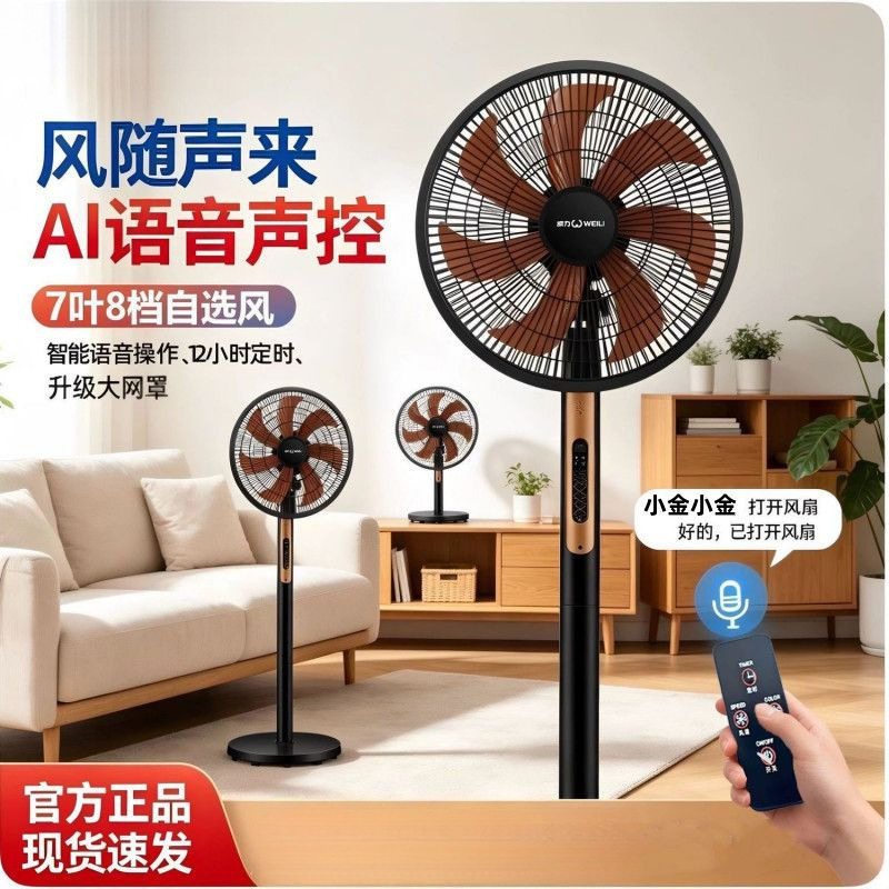 ai语音款火爆新品落地扇7叶8档风力客厅宿舍家用轻音节能电风扇