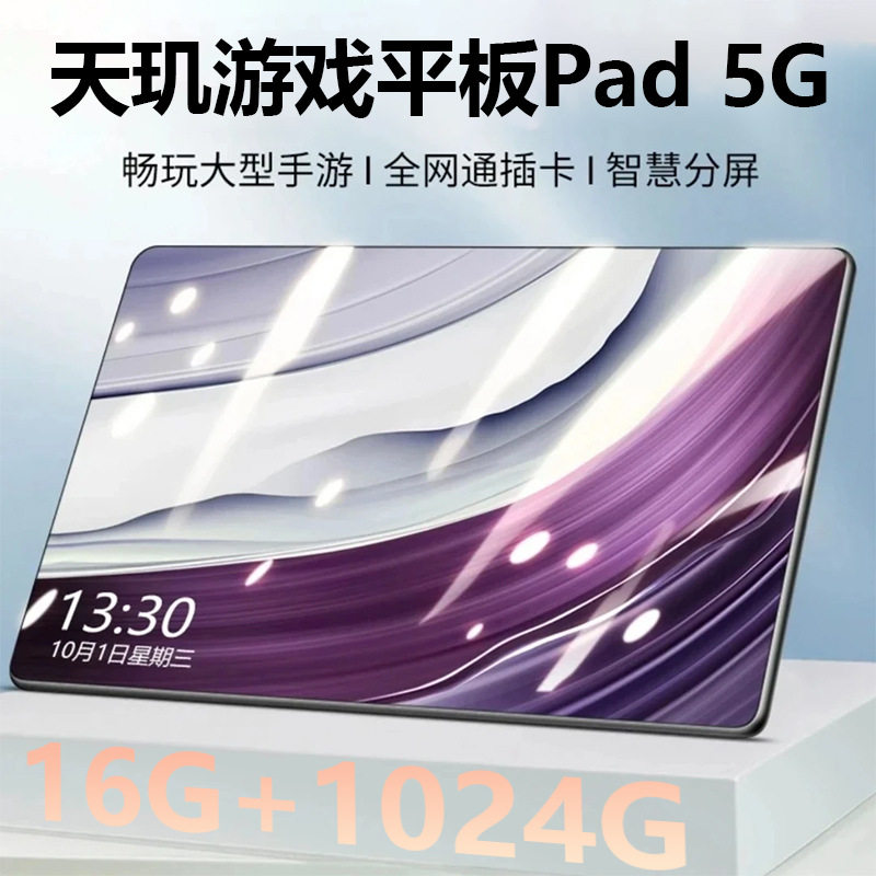 16+1024G9300吃鸡游戏电竞专用平板电脑三合一上网课办公娱乐