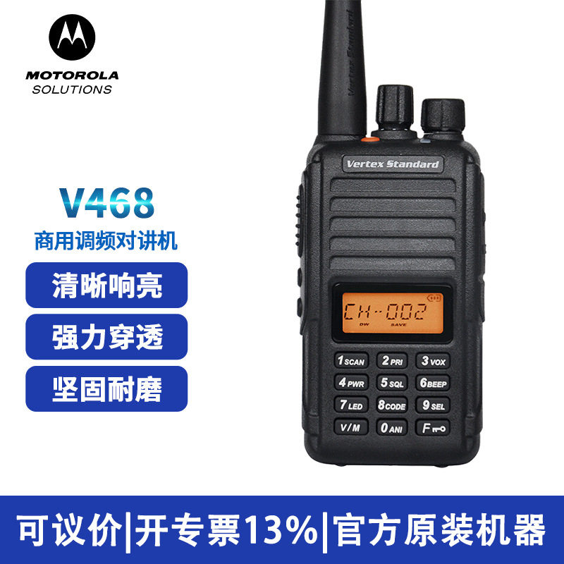 适用对讲机V468户外模拟大功率对机讲器手动调频防水防摔