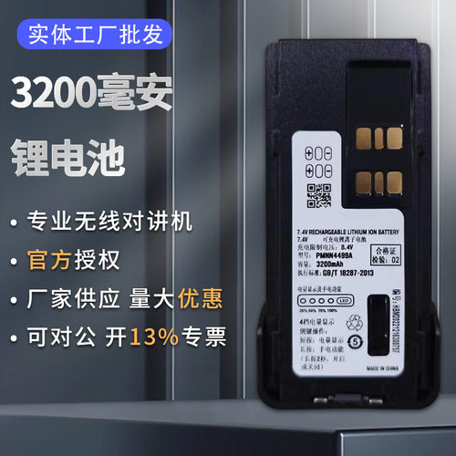 PMNN4499A带typec接口带强光手电适配摩托铁路P8808R对讲机P8668i